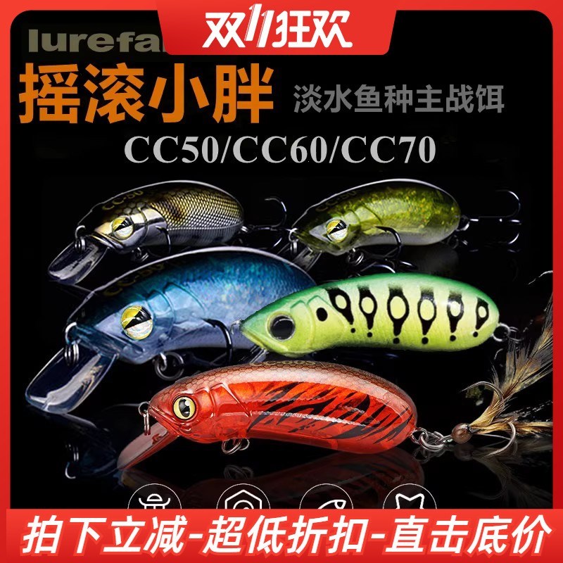 CC60/CC50/CC70摇滚小胖子沉水浮水米诺路亚饵翘鳜鲈假饵