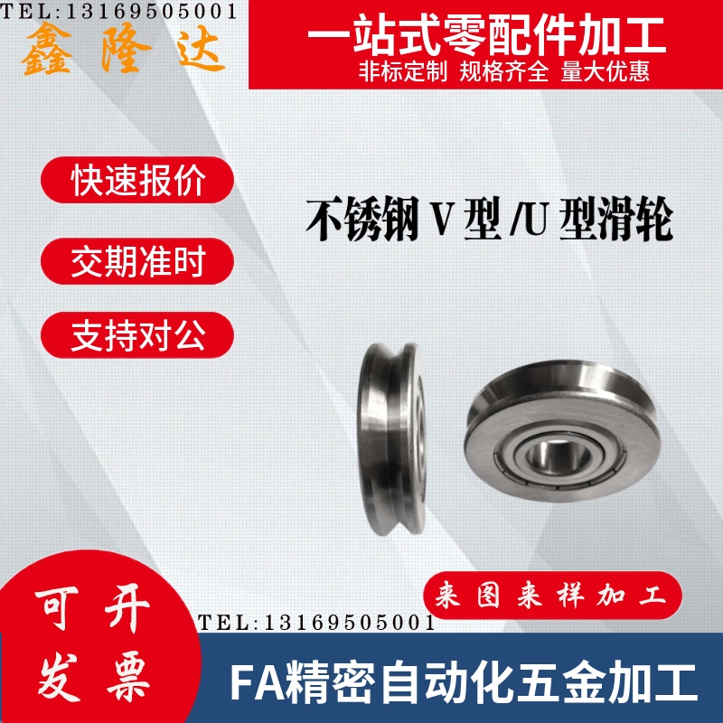 不锈钢V型/U型滑轮 带槽轴承SZV/SZU3-12 4-12 4-14 6-16绕走线机