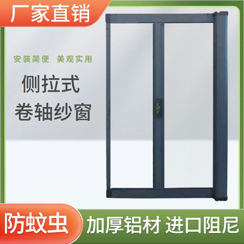 定制左右卷帘伸缩隐形纱窗304不锈钢高清高透卷筒式防鼠伸缩沙窗,居家日用,纱窗/纱门,淘宝优惠券,粉丝福利购,淘宝优惠卷