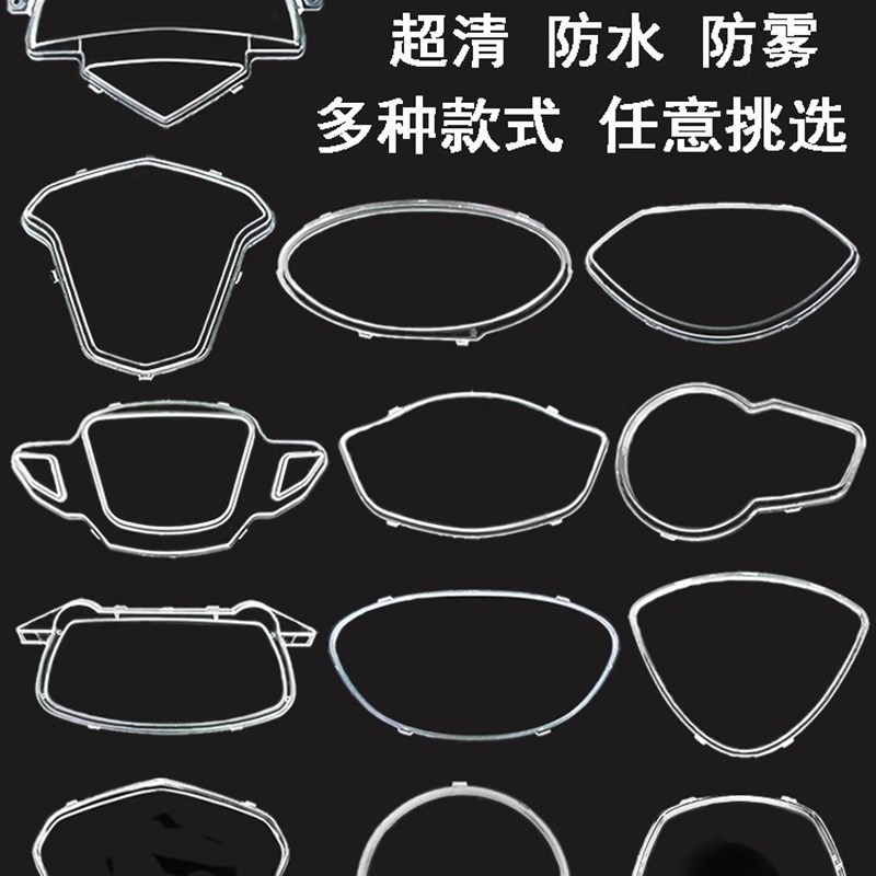 迅鹰电动车仪表外壳电动车仪表盘防水罩玻璃机车透明保护盖通用 电动车/配件/交通工具 电动车仪表壳 原图主图