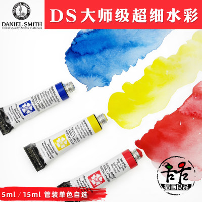 DS丹尼尔史密斯水彩颜料超细管彩圣诞绿大师级艺术家15ml单支5ml