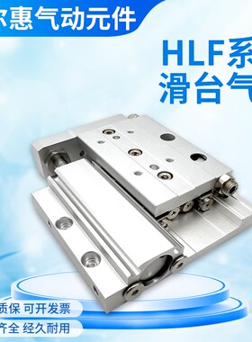 亚德客HLF气动滑台气缸HLF8/HLF12/16/20X10X20X30X40X50X75X100S