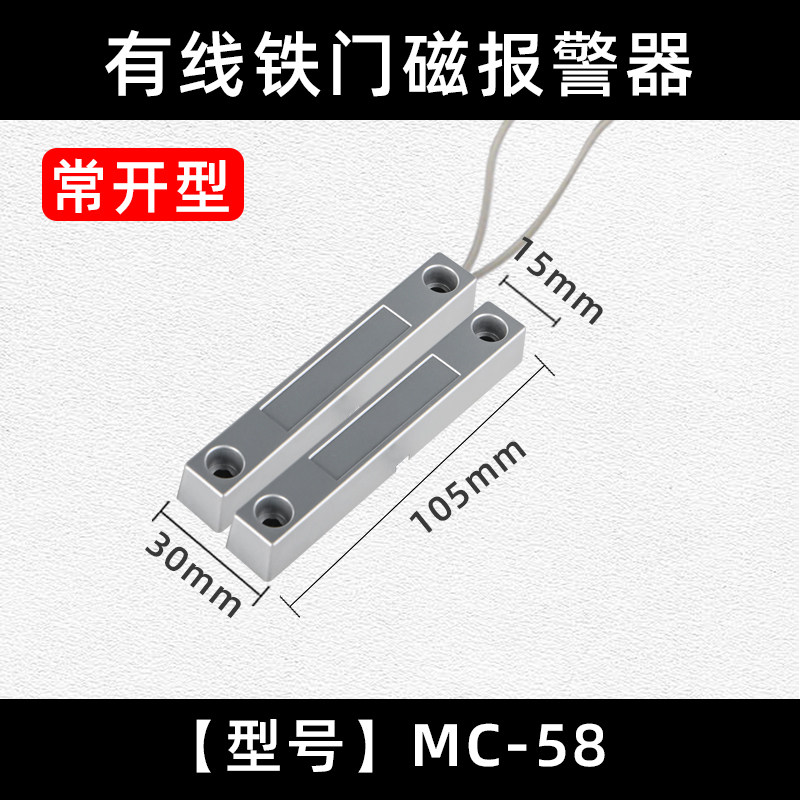 小众高货MC-52有线铁门磁门窗报警器门磁开关门磁感应器常开常闭