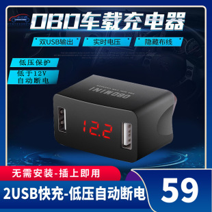 OBD车载充电器取电器转换USB接口3A快充12V24V汽车通用一拖二插头