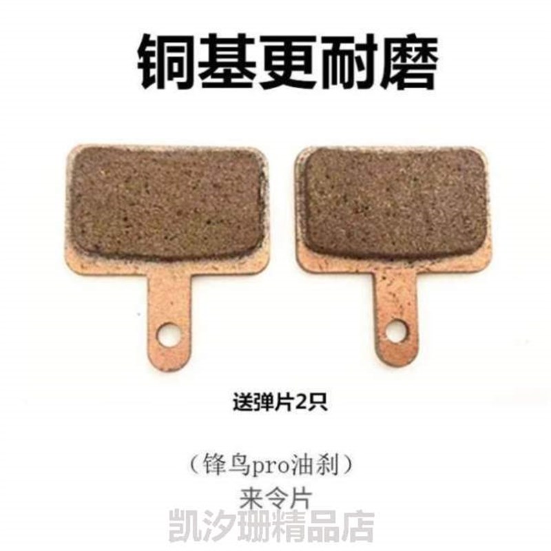 电动电动车代驾}锋鸟通用耐刹车片自行车碟刹片D1蜂鸟蜂鸟刹车片
