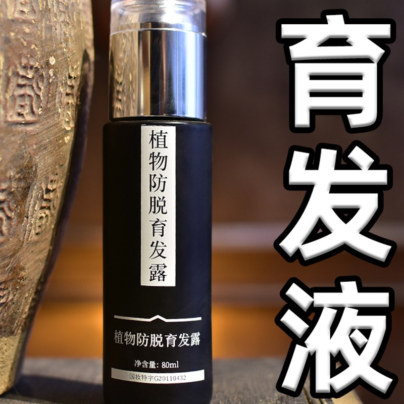 生发增发密发液快速防脱发头发增长液育发长发剂生发液男女士秃顶