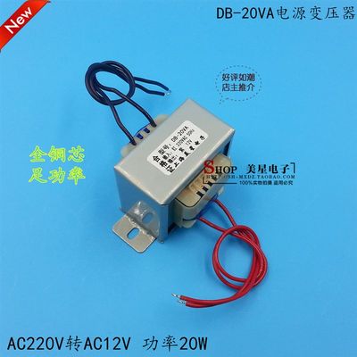 电源变压器DB-20VA/W 220V/380V转6V/D9V/12V/15V/18V/24V/36V交