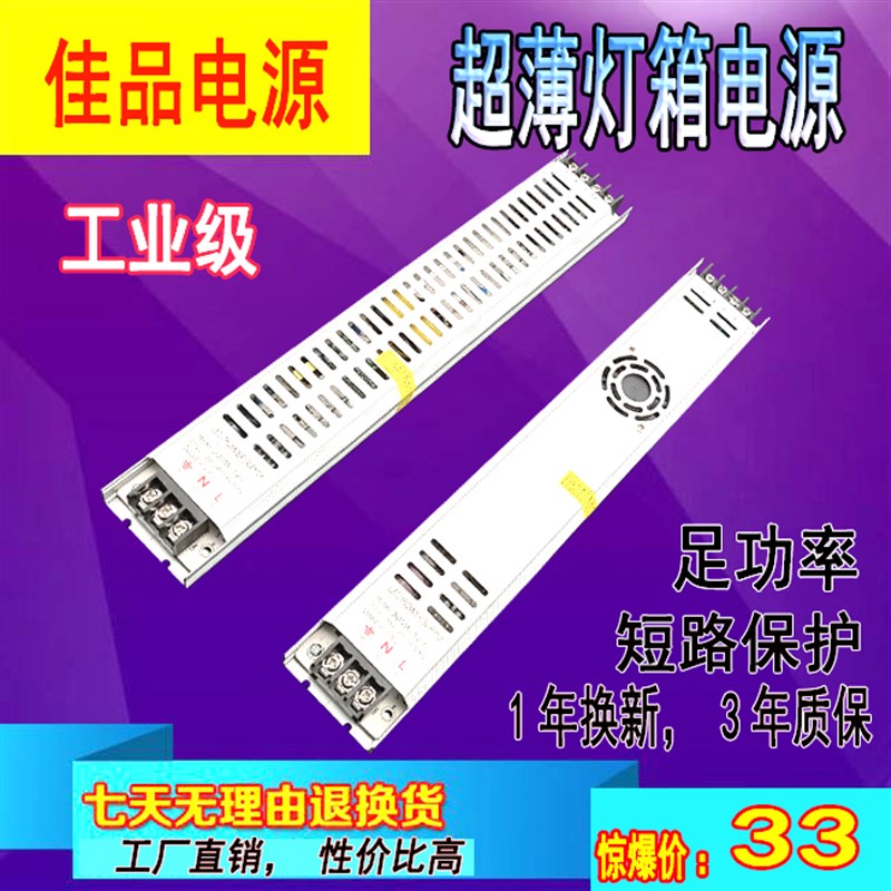 软膜灯箱变压器200W12V300W350W静音拉卡布超薄2-30A长条直流电源