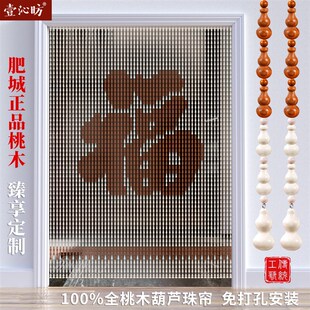 全福字门帘葫芦珠帘门打门客断帘玄关隔厅过道挂帘免对孔定制