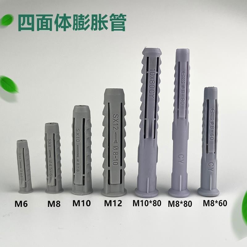 电视机支架挂架安装膨胀螺丝塑料膨胀管胶塞涨塞四面体M6 8 10 12