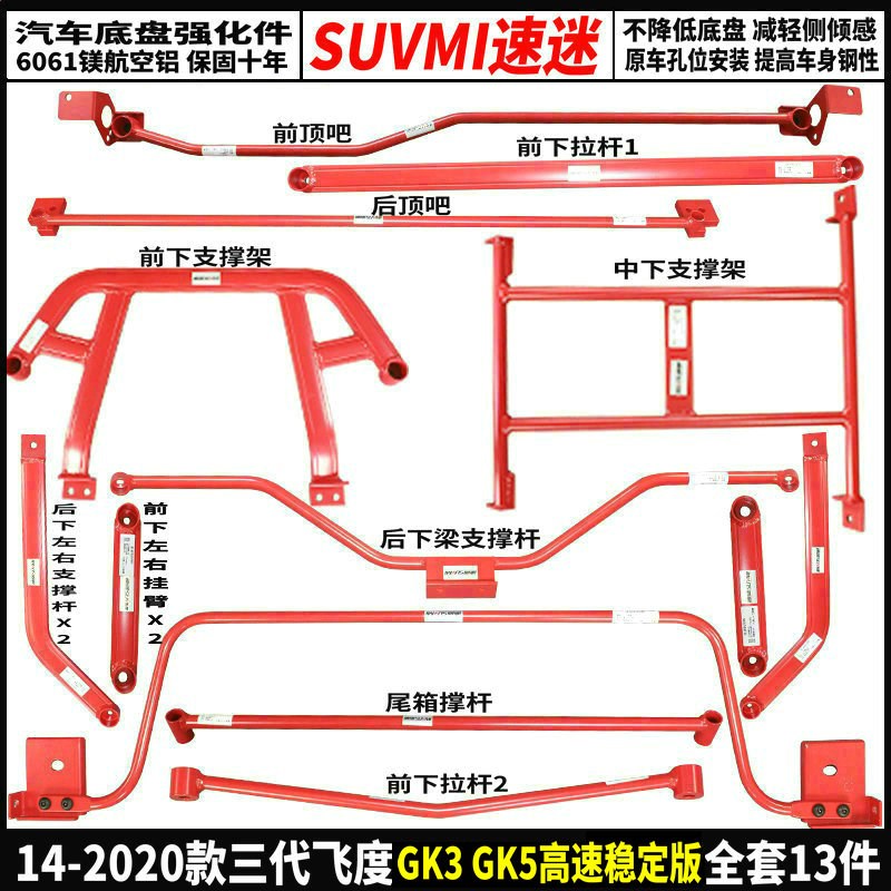 飞度GK5底盘平衡杆三四代GR9前顶吧来福酱车身防侧倾斜加强化拉杆