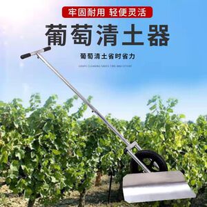 工厂销葡萄清土器田园清理神器手推带轮子S家用工具推雪推粪