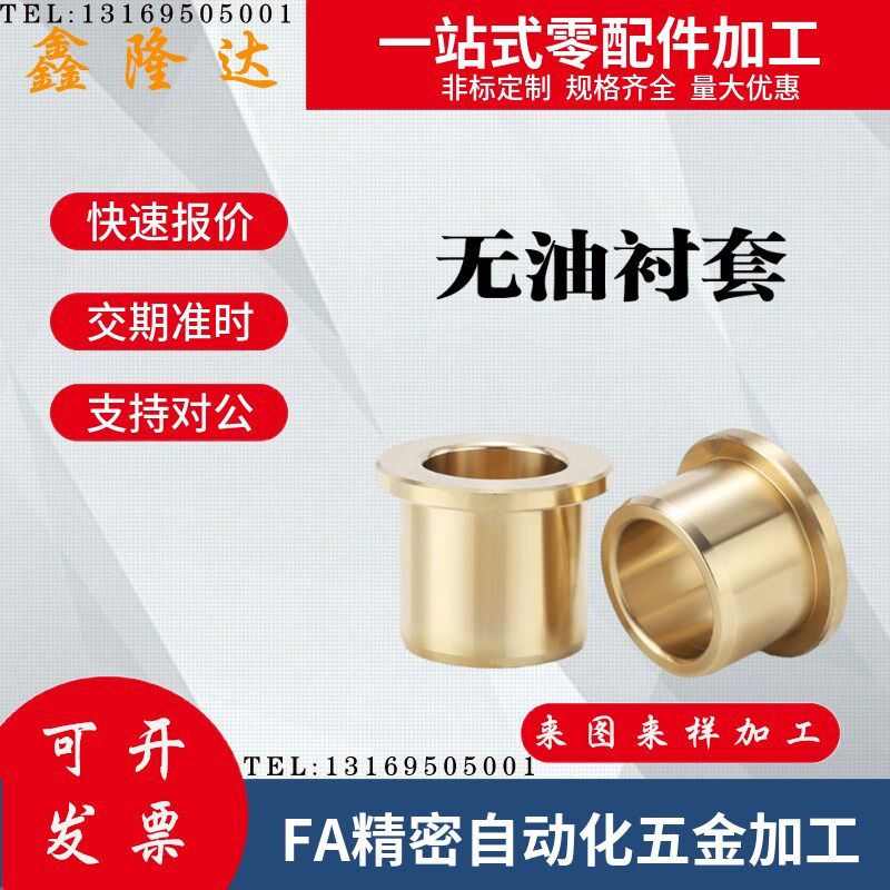 无油衬套 肩型OFG31-d5/d6/d8/d10/d12-L10/12/15/20/25/30/OFG01