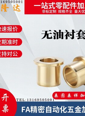 无油衬套 肩型OFG31-d5/d6/d8/d10/d12-L10/12/15/20/25/30/OFG01