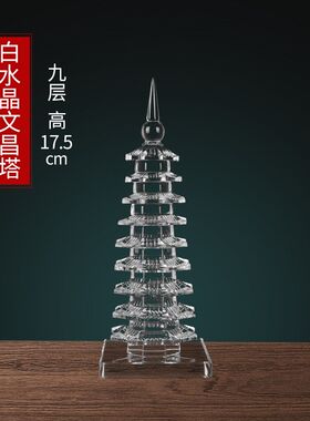 水晶文昌塔十三层九层摆件u办公室书房学生书桌台面装饰品家居宝