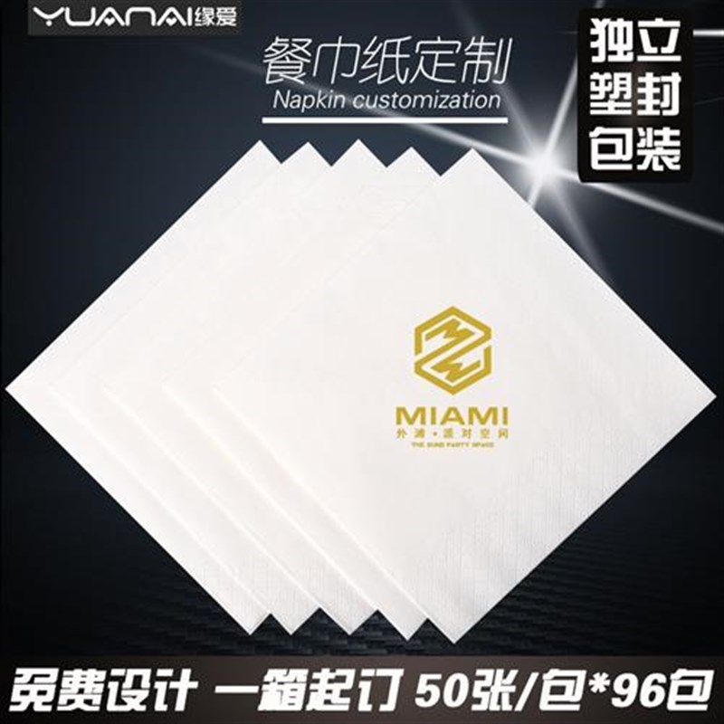 餐厅纸巾定制f订做可印logo餐巾纸定制饭店用方形餐巾纸定做