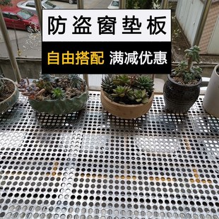 速发不锈钢防盗窗垫板阳台防护网冲孔网洞洞板阳台花盆垫板窗台防