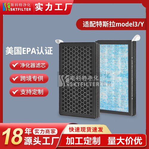 适用Tesla特斯拉Model3/wY空调滤芯 香薰空调滤芯CN95汽车除味滤