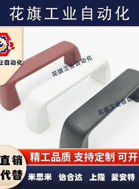 树脂尼龙方形拉手UPFN26-105/110/117-B/W/M/R设备柜门内螺纹把手