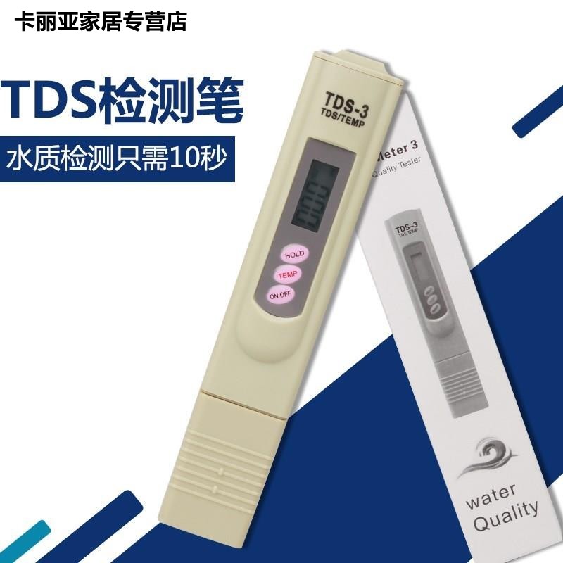 2023新款器ids.水质检测笔家用净水t测净度纯试笔饮用水硬度高