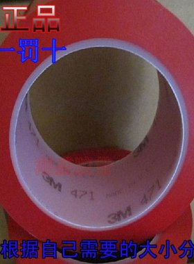 3M471 红色地板胶带 警示胶带 12CM宽 PVC划线标识胶带 120MM*33M