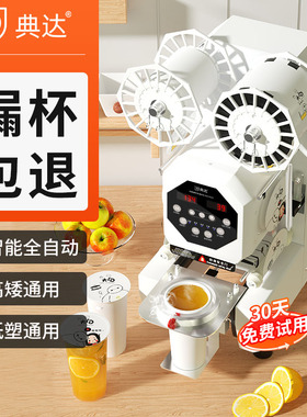 全自动90专用封口机商用奶茶店豆浆小型120大口径1000毫升封现货
