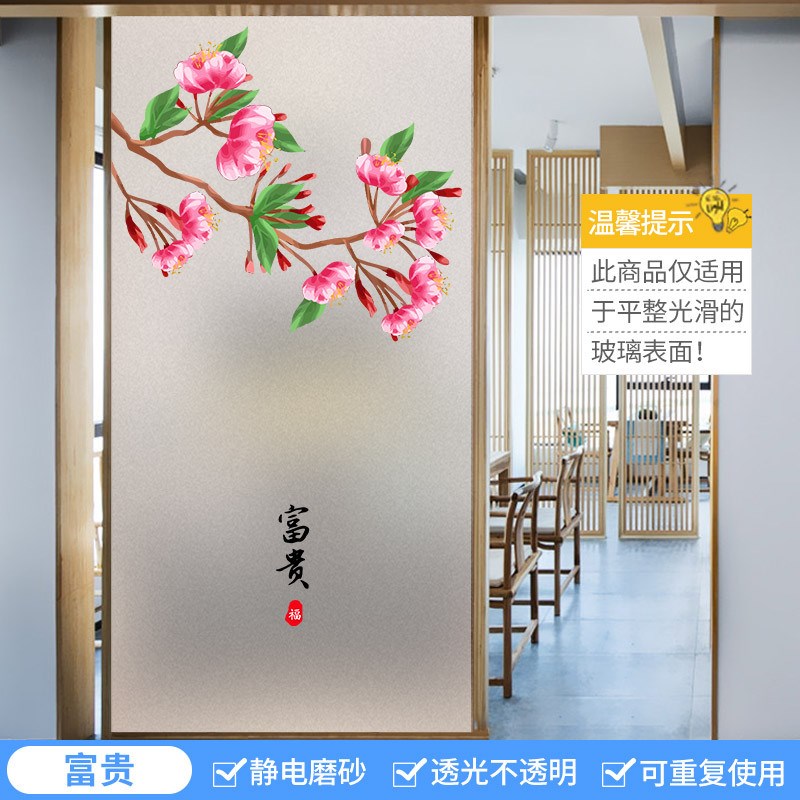 中国风透光不透明防窥门窗户磨砂贴纸卫生间防水浴室玻璃贴膜新款