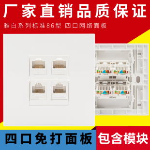 4口免打网线插座面板p四位网络电脑插座86型墙壁插座含网络模块