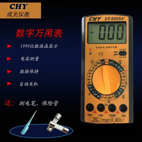 高货现货速发包邮/DT9205A/DT9205B/DT9505/890D数字万用表测电容