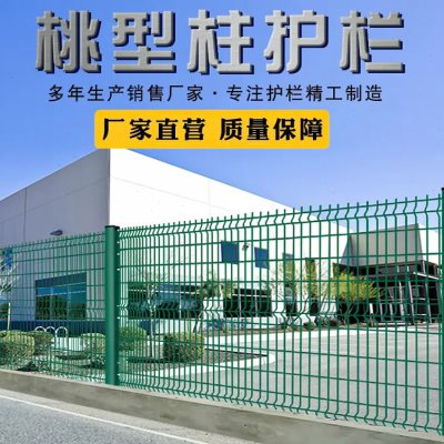 新品2023林泽轩桃型柱护栏网别墅社区I围墙片围栏隔离网高速防铁