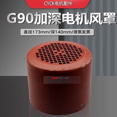 推荐G系列加深电机风罩 风扇罩 G90直径173mm深140mm 铁皮风罩 罩