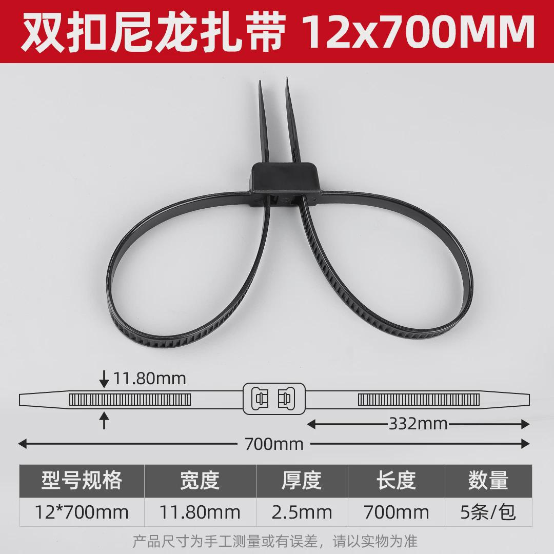 自锁式双扣尼龙扎带12x700双孔双头捆绑塑料卡扣线带束固定黑新款