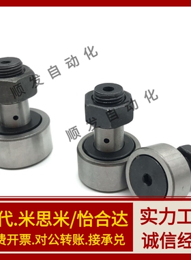 替代凸轮轴承随动器 米思米型 C-CFFA3-10 4-12 5-13 6-16 8-19 1
