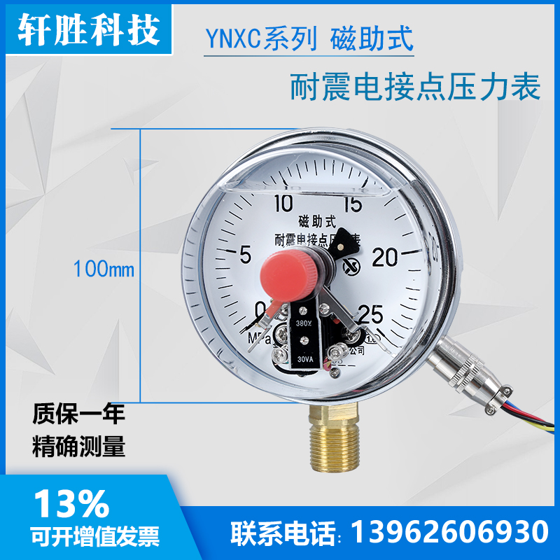 厂家YNXC100 25MPa耐震磁助式电接点压力表油压压力控制表苏州