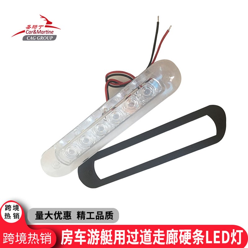 游艇用走廊过道灯冷白光LED灯走道灯房车专用12V带黑色垫片过道灯