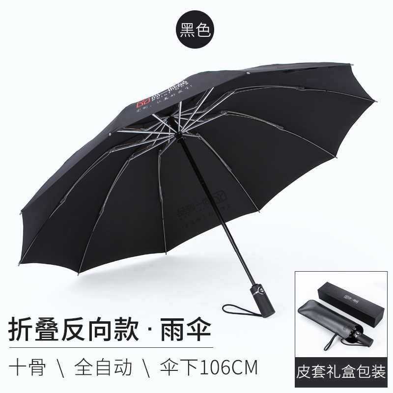 现货高档折叠反向伞定制logo全自动雨伞十骨礼品伞定做车载车用反