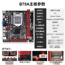 H61/B75台式机电脑主板17*17寸迷你ITX1155针I53570E3-1230V2