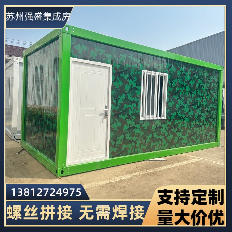 定制住人集装箱房简易移动房子临时工地活动板房组装拆卸阳光房
