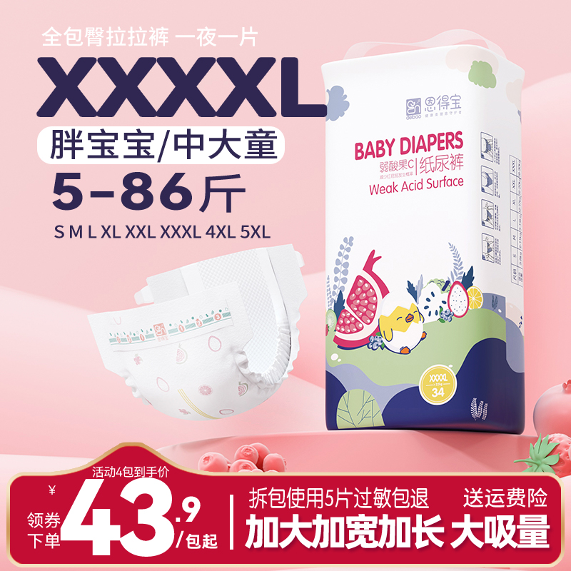 纸尿裤XXXXXL大码拉拉裤5XL超薄透气婴儿童大号4XL大童夜用尿不湿