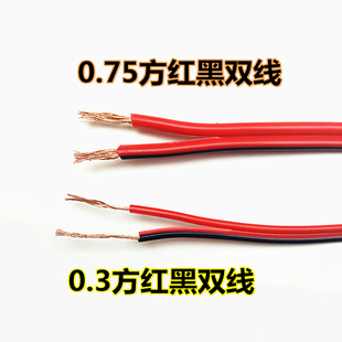 汽车改装 纯铜双芯电线货车0.30.75方红黑双排耐高温平行护套电线