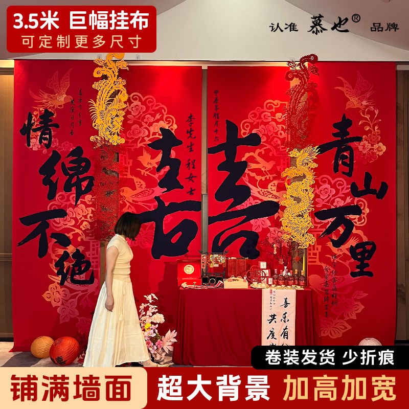 订婚挂布超大布置装饰2024新款条幅摆件新中式横幅超大结婚背景布图片