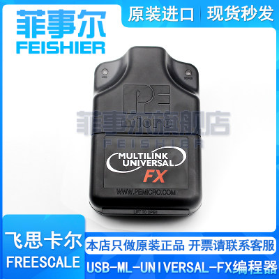 飞思卡尔编程器PE原装下载器USB-ML-UNIVERSAL-FX U-MULTILINK-FX