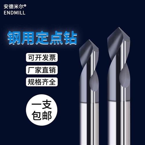 60度钨钢定点钻两刃中心钻头打点开孔加长钢用铝用倒角刀D1-D12