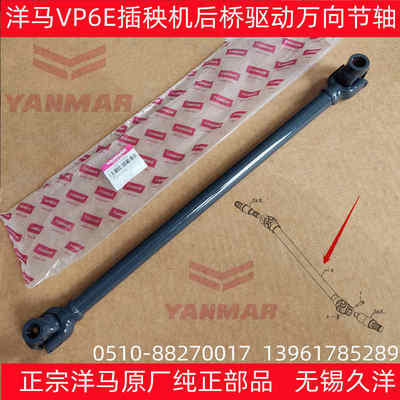 洋马VP6E高速插秧机后桥传动万向节轴正宗原厂配件现货-2308长572