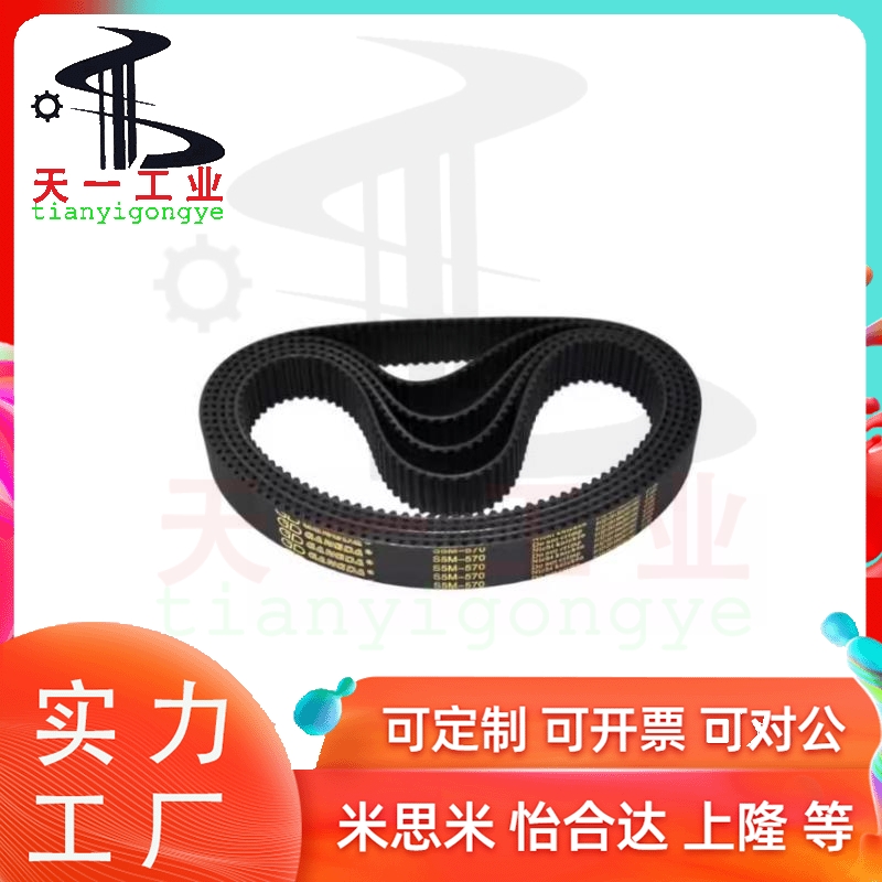 米斯米同步带 HTBN130/132/134/142/144S2M-40/60/100