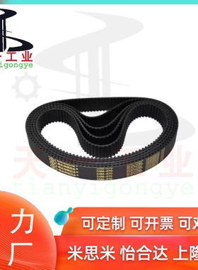 米斯米同步带 HTBN130/132/134/142/144S2M-40/60/100