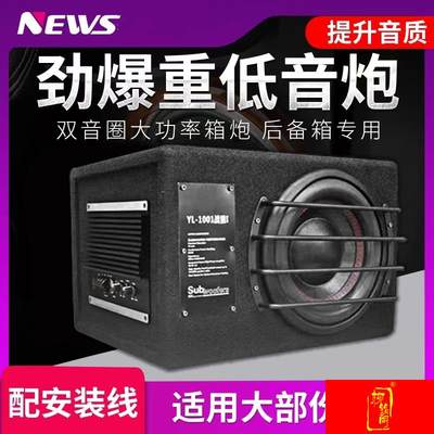 车载纯低音炮汽车8寸10寸12后备箱超重低音有源自带功放音响改装