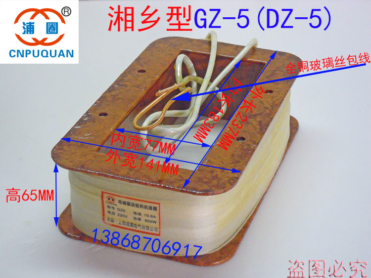 适用DZ5GZ5j电磁振动给料机线圈 喂料机下料机线圈 全铜 湘乡型