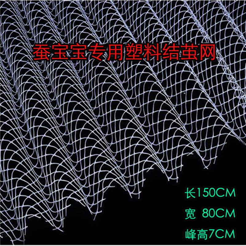 蚕宝宝结茧专用网 80CM*150CM 塑料折簇16峰 结茧工W具 可重复利图片