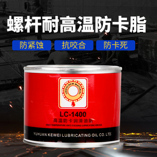 油膏润滑脂耐高温链条嘴爪注塑机钛螺栓防螺杆金牛卡射波峰焊
